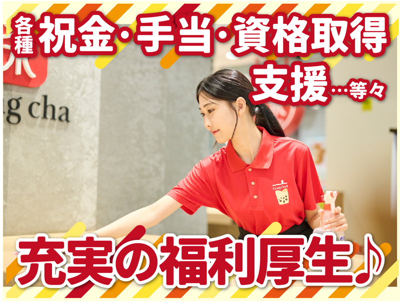 株式会社B級グルメ研究所ホールディングス【ゴンチャ 横浜西口店】のアルバイト・バイト求人情報-03