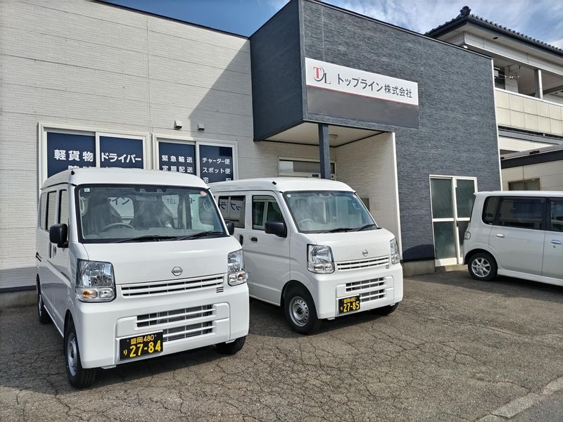 トップライン株式会社の求人・転職情報