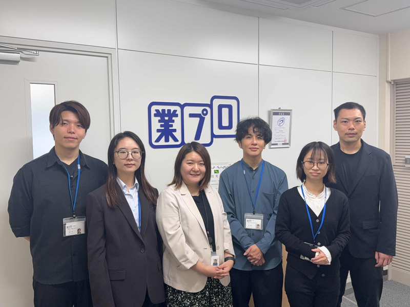 業プロ株式会社の求人・転職情報