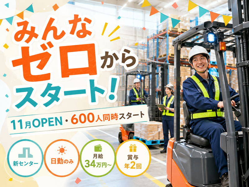 南日本運輸倉庫株式会社　新設日高センターのアルバイト・バイト求人情報-05