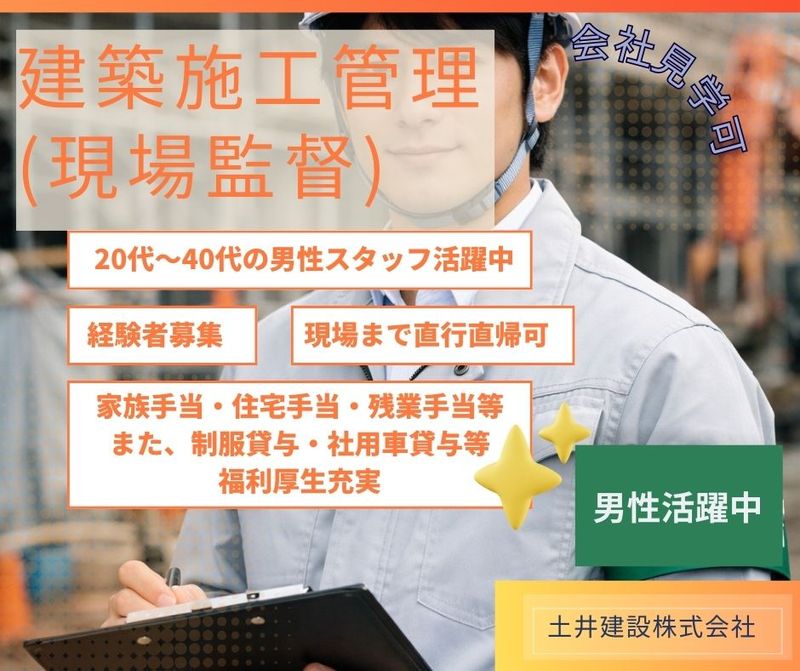 土井建設株式会社-0011の求人・転職情報