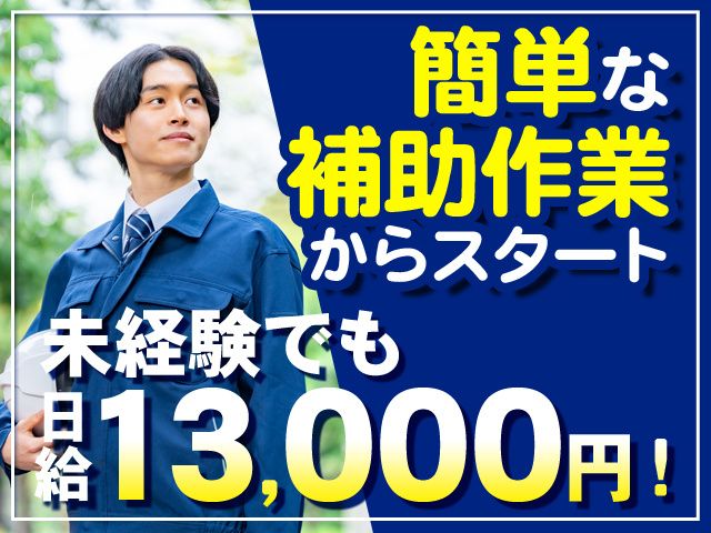 有限会社橋興の求人・転職情報