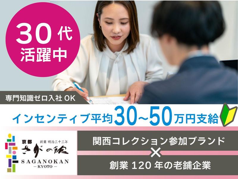 株式会社京繊の求人・転職情報