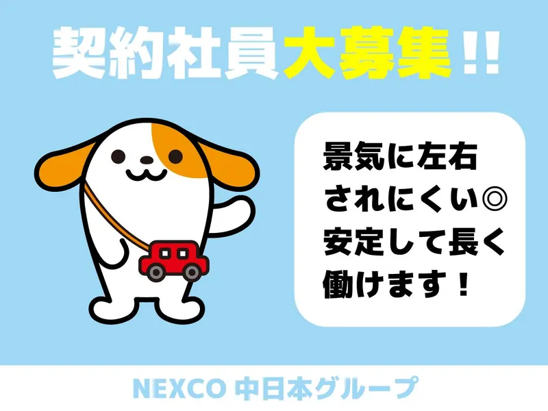 中日本ハイウェイ・リテール株式会社の求人・転職情報