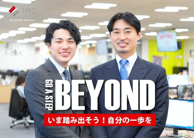 株式会社IMCの求人・転職情報