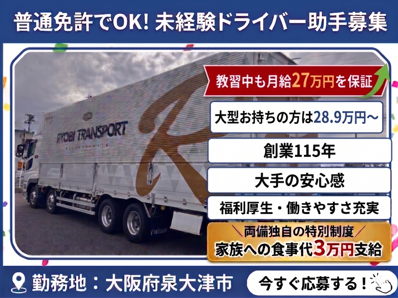 両備トランスポート株式会社の求人・転職情報