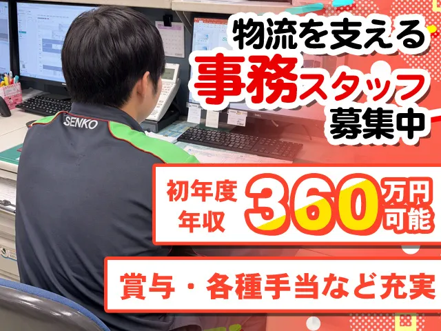 センコー株式会社 岡山主管支店の求人・転職情報
