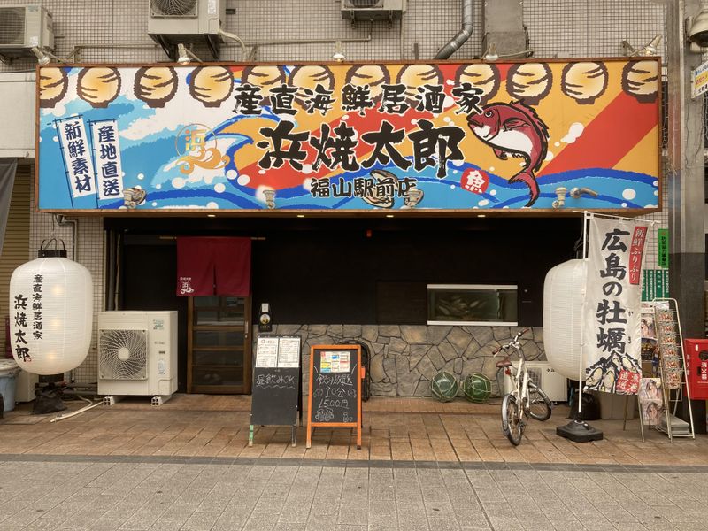 株式会社GoodPine 浜焼太郎 福山駅前店のアルバイト・バイト求人情報-06