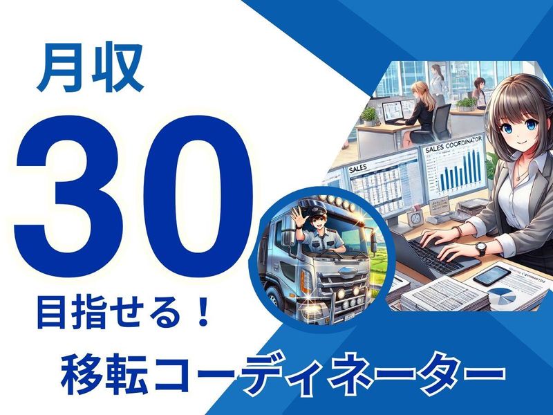 滋賀センコー運輸整備株式会社の求人・転職情報