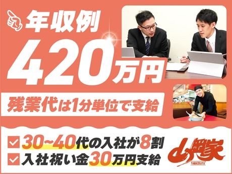 株式会社丸千代山岡家の求人・転職情報