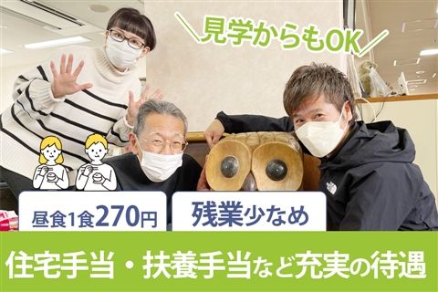 社会福祉法人うぐいす会の求人・転職情報