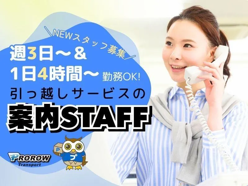 株式会社プロロ 中央店のアルバイト・バイト求人情報-02