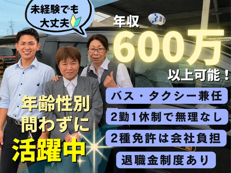 岡陸タクシー株式会社の求人・転職情報
