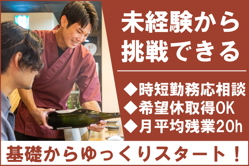 酒亭　縁のアルバイト・バイト求人情報-02