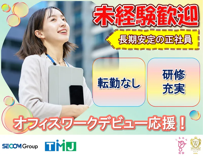 株式会社TMJの求人・転職情報