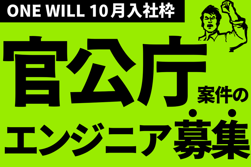 株式会社ＯＮＥ　ＷＩＬＬの求人・転職情報