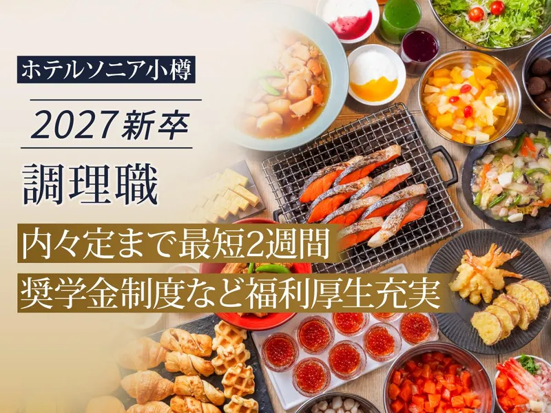 アイコニア・ホスピタリティ株式会社の求人・転職情報