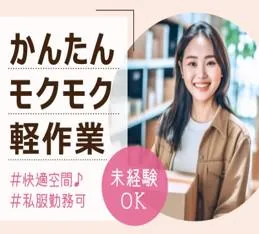 株式会社ジャパン・リリーフ　大阪支店のアルバイト・バイト求人情報