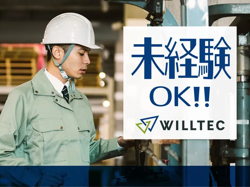 株式会社ウイルテックの求人・転職情報