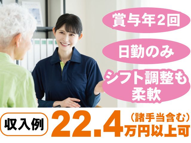 社会福祉法人太陽会の求人・転職情報