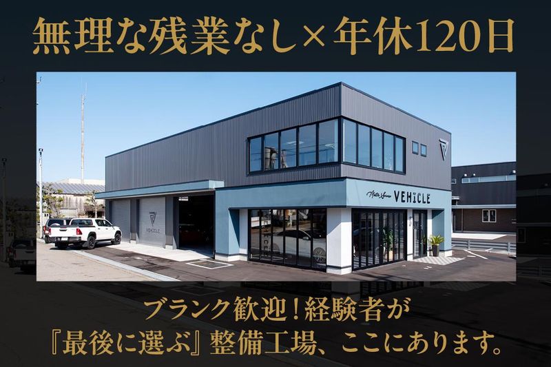 株式会社ヴィークルの求人・転職情報