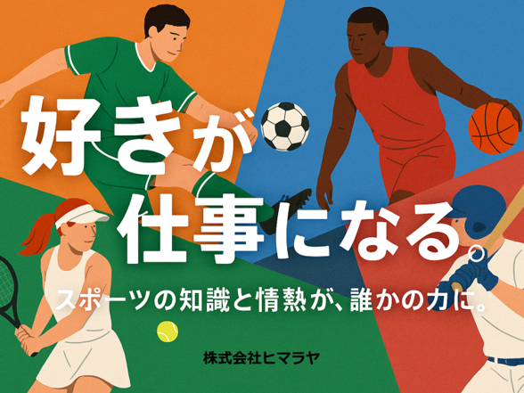 株式会社ヒマラヤ