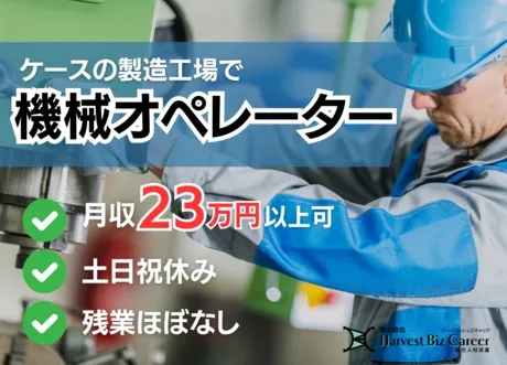 株式会社Harvest Biz Careerのアルバイト・バイト求人情報