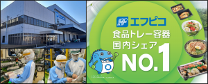 株式会社エフピコ茨城の求人・転職情報