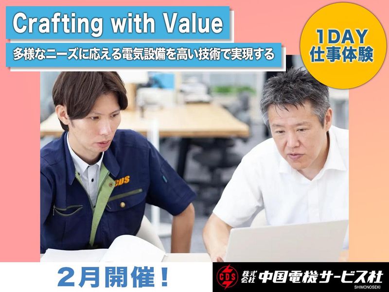 株式会社中国電機サービス社