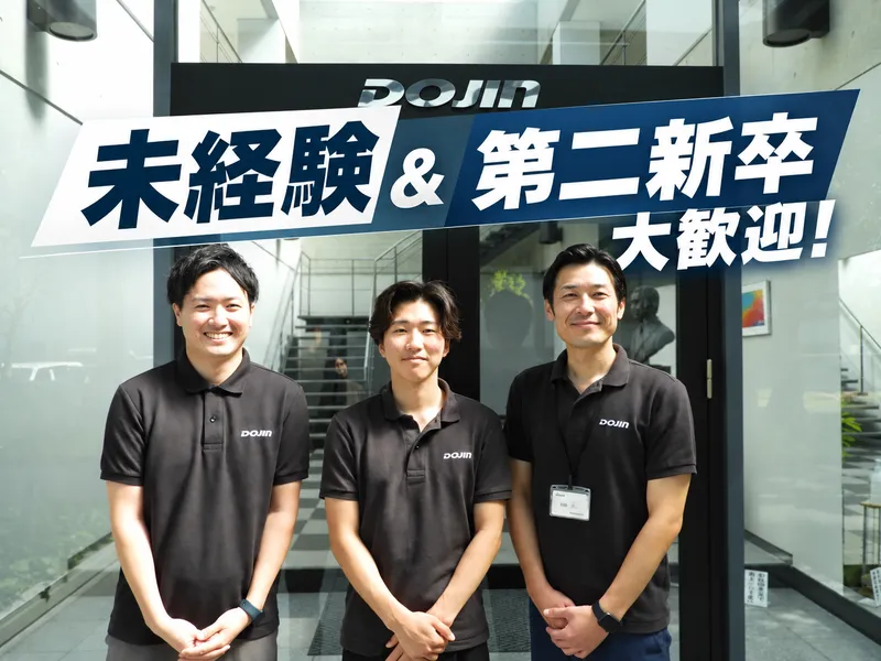 株式会社ケミカル同仁の求人・転職情報