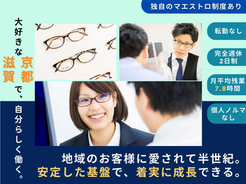 株式会社ビジョンメガネ