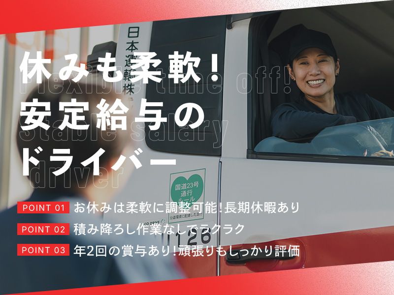日本運輸株式会社の求人・転職情報