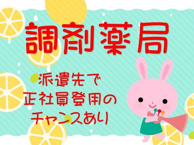 株式会社ホットスタッフ岡山の派遣求人情報