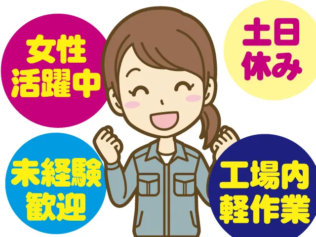 株式会社積水化成品群馬のアルバイト・バイト求人情報