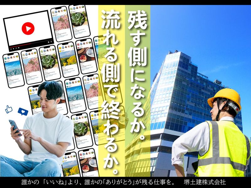 堺土建 株式会社