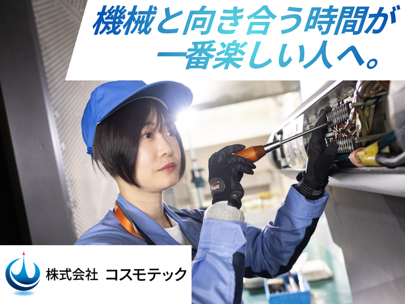 株式会社コスモテック