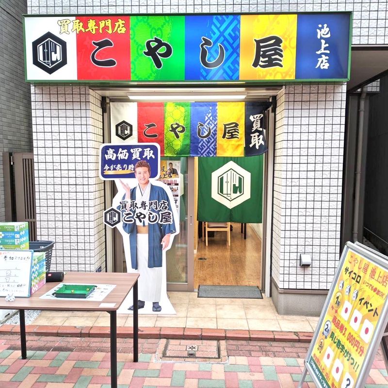 こやし屋　鵜の木店のアルバイト・バイト求人情報-02