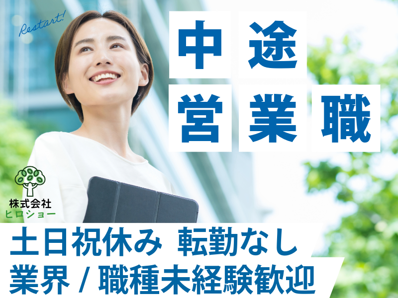 株式会社ヒロショーの求人・転職情報