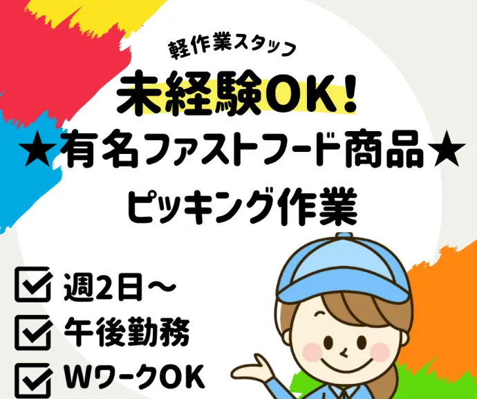 株式会社アスミルのアルバイト・バイト求人情報