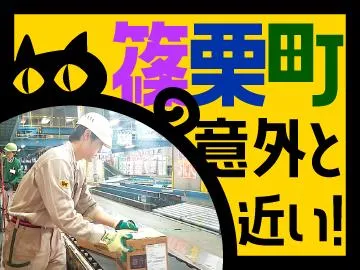 ヤマト運輸株式会社　篠栗ベースのアルバイト・バイト求人情報-03