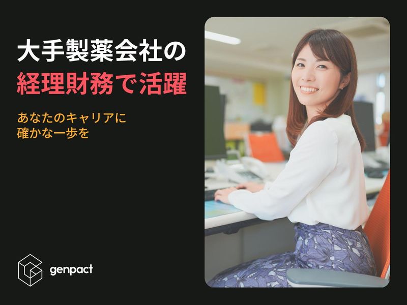 ジェンパクト株式会社の求人・転職情報