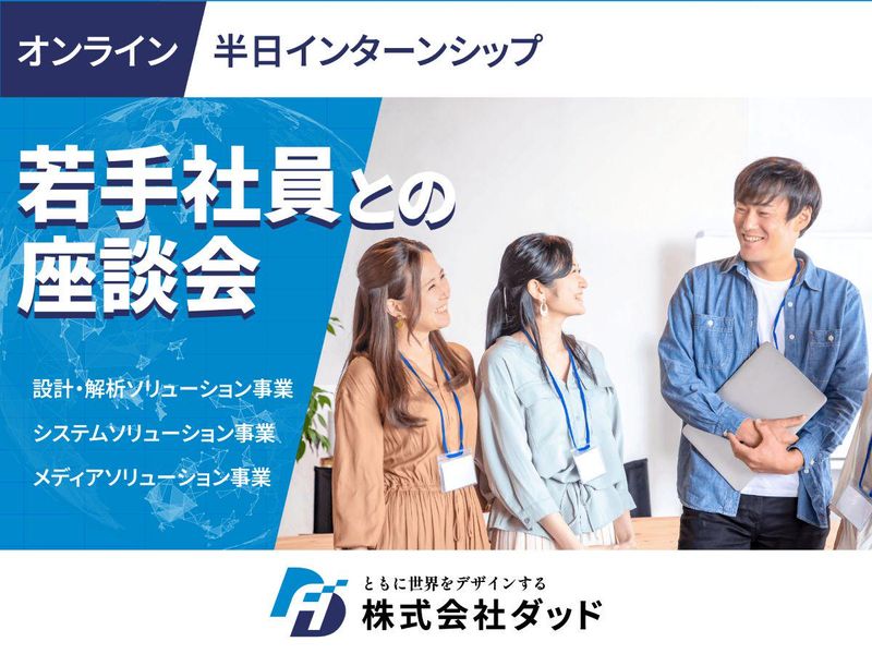 株式会社ダッド