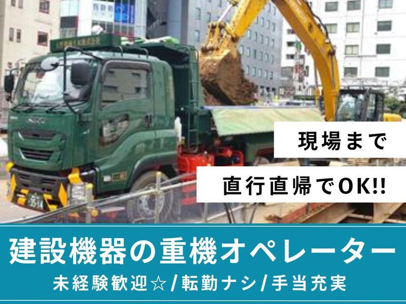 大野機械土木株式会社の求人・転職情報