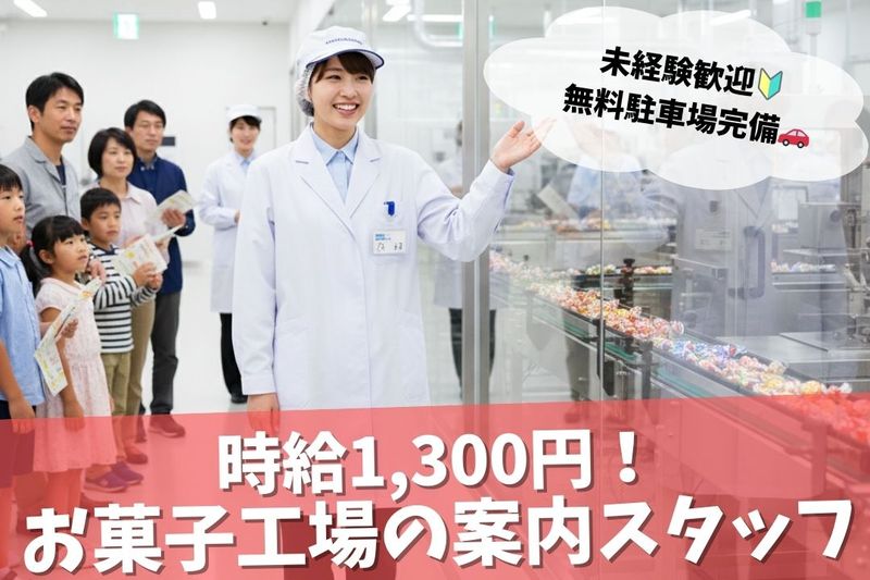 株式会社ブラステックのアルバイト・バイト求人情報-48