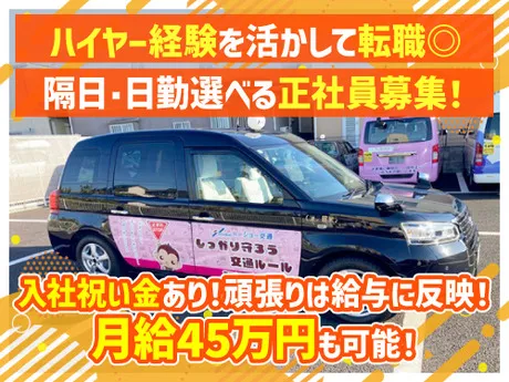 トーショー交通株式会社の求人・転職情報