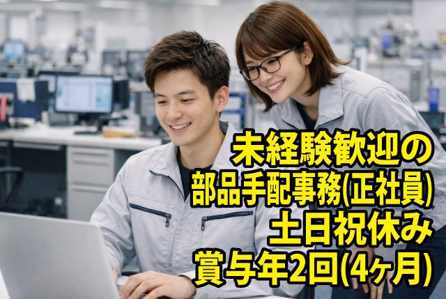 株式会社イーマックス・サプライ 彦根事業所の求人・転職情報