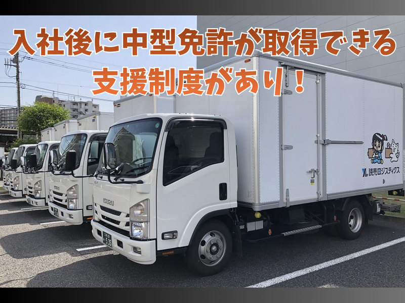 株式会社読売ロジスティクスの求人・転職情報