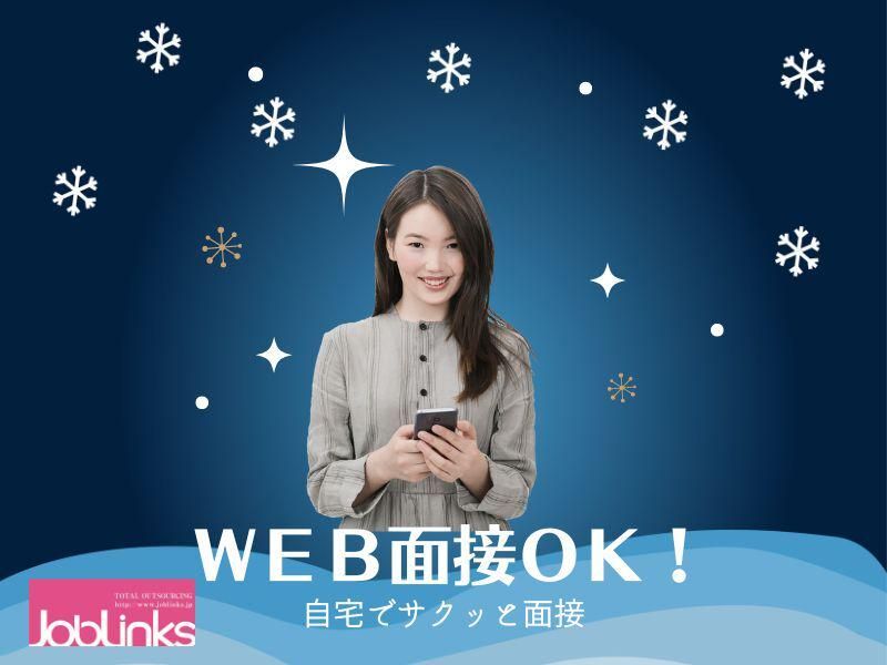 株式会社ジョブリンクス　京都南オフィス(勤務地: 京都府京都市下京区)のアルバイト・バイト求人情報-03