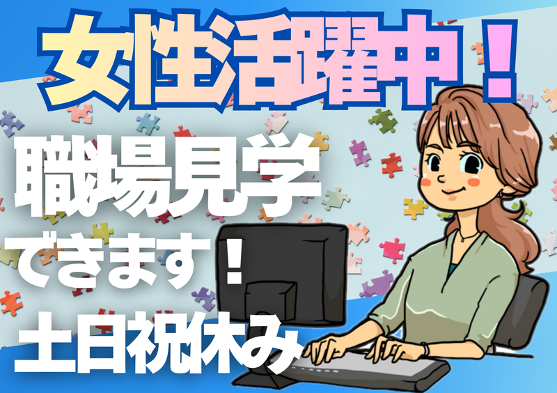 株式会社ショウワコーポレーションの派遣求人情報