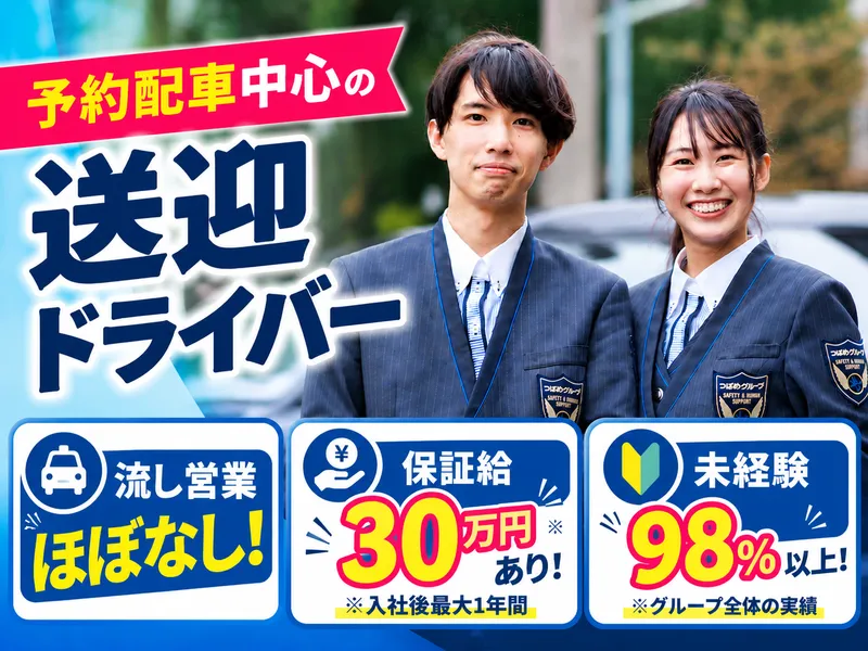 株式会社あんしんネットなごやの求人・転職情報
